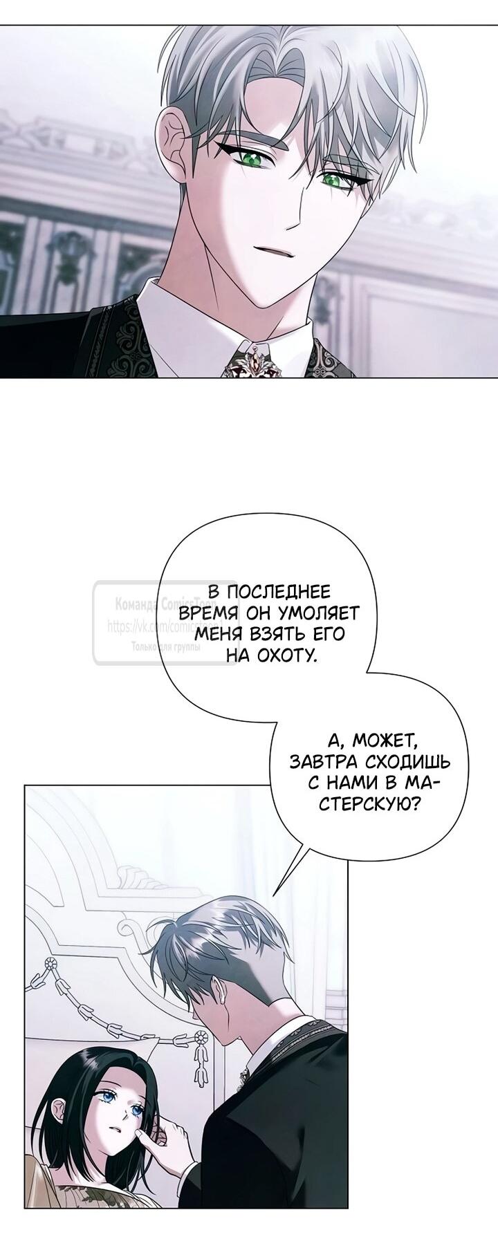 Манга Время для сожалений - Глава 77 Страница 10