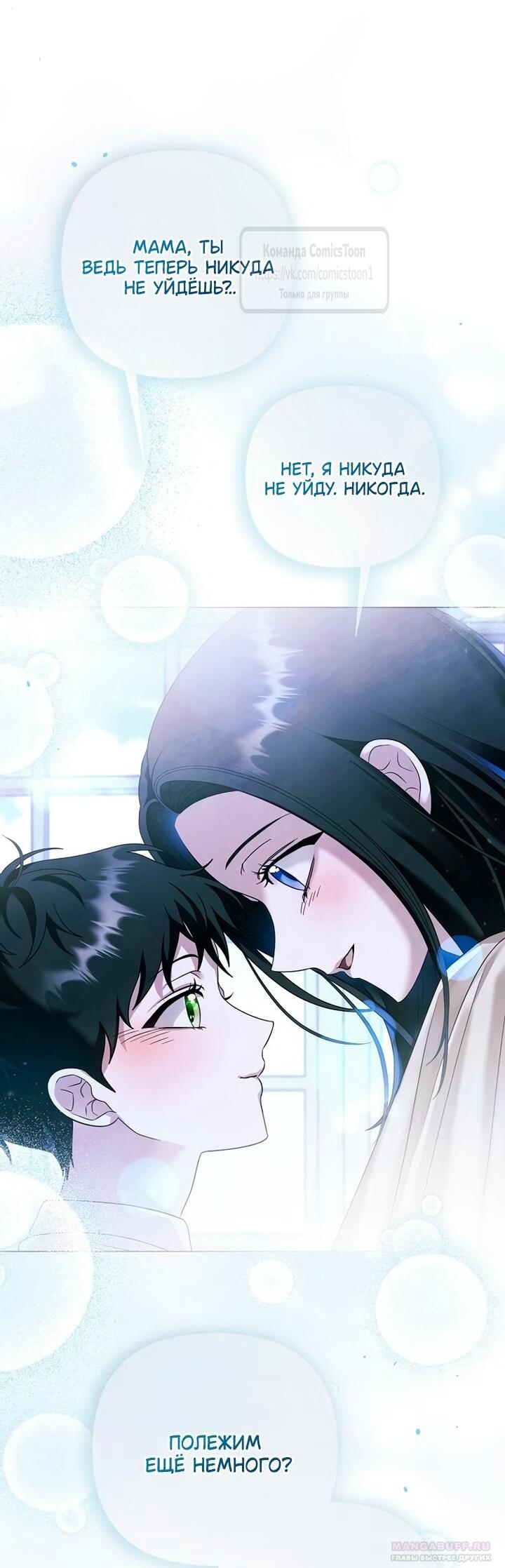 Манга Время для сожалений - Глава 77 Страница 38