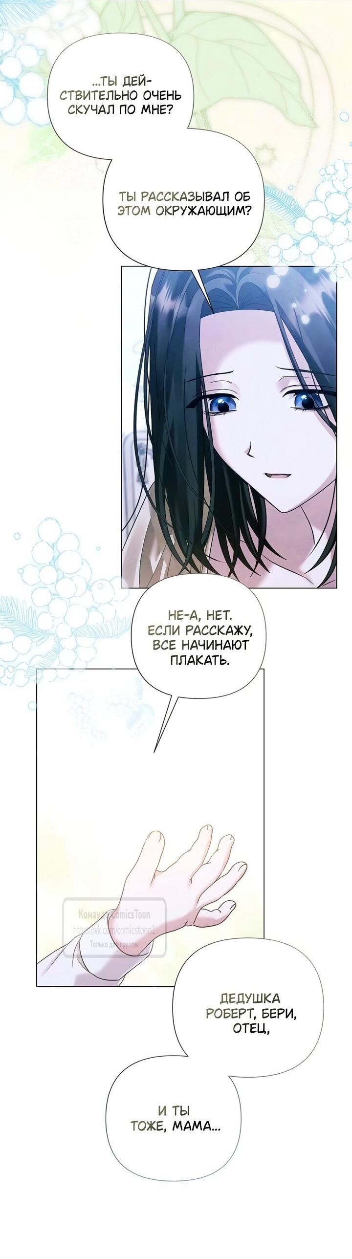 Манга Время для сожалений - Глава 77 Страница 40