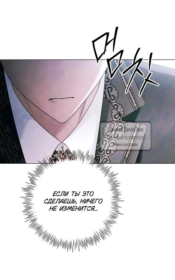 Манга Время для сожалений - Глава 77 Страница 6