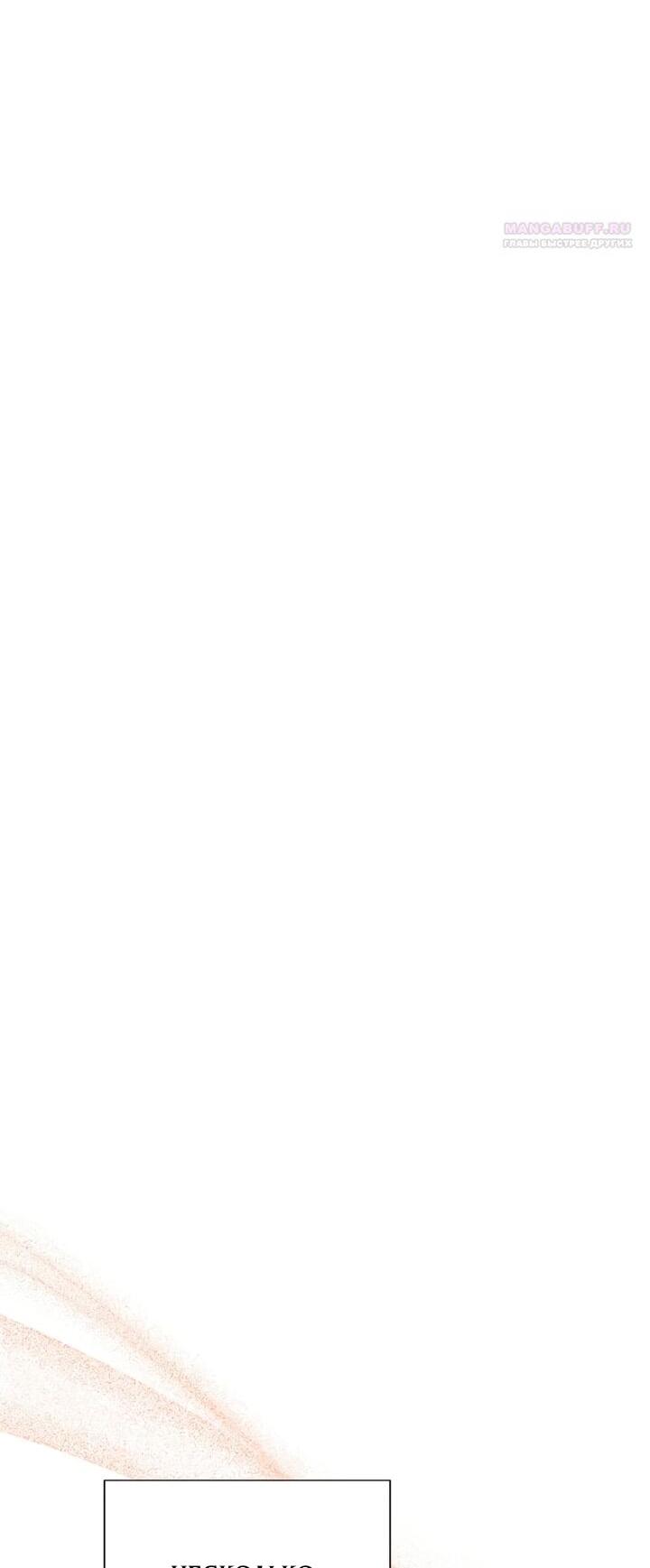 Манга Время для сожалений - Глава 78 Страница 6