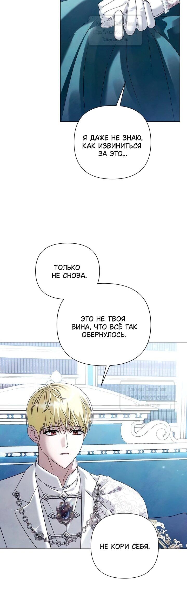 Манга Время для сожалений - Глава 78 Страница 42
