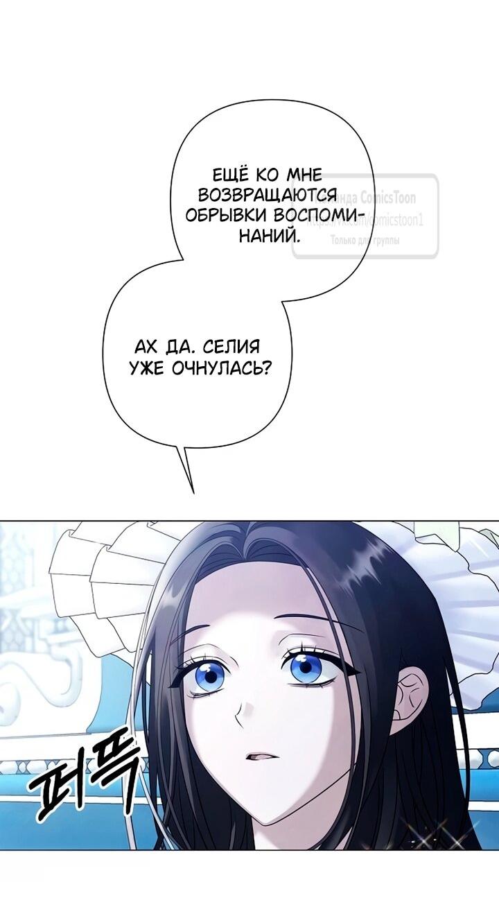 Манга Время для сожалений - Глава 78 Страница 40