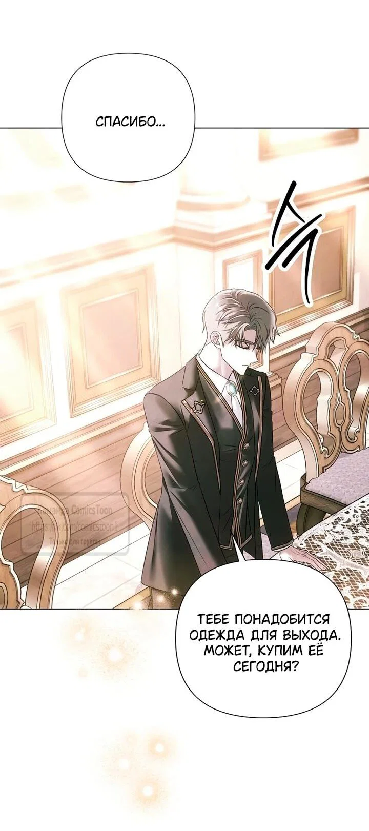 Манга Время для сожалений - Глава 78 Страница 4