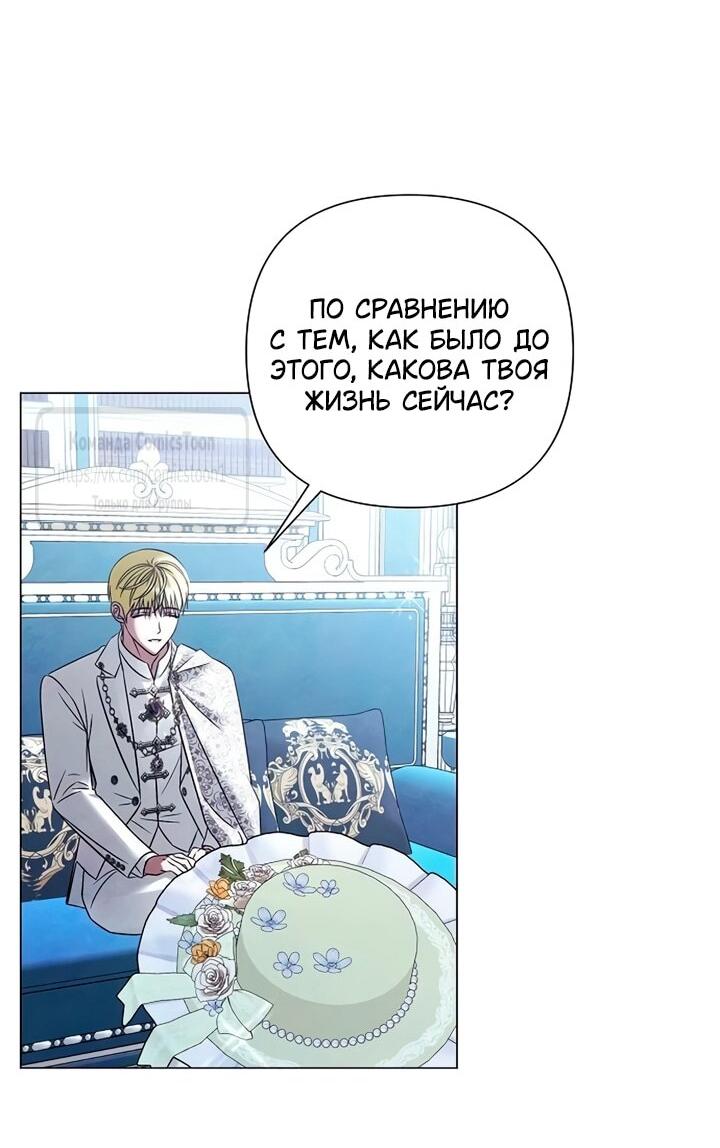 Манга Время для сожалений - Глава 78 Страница 38