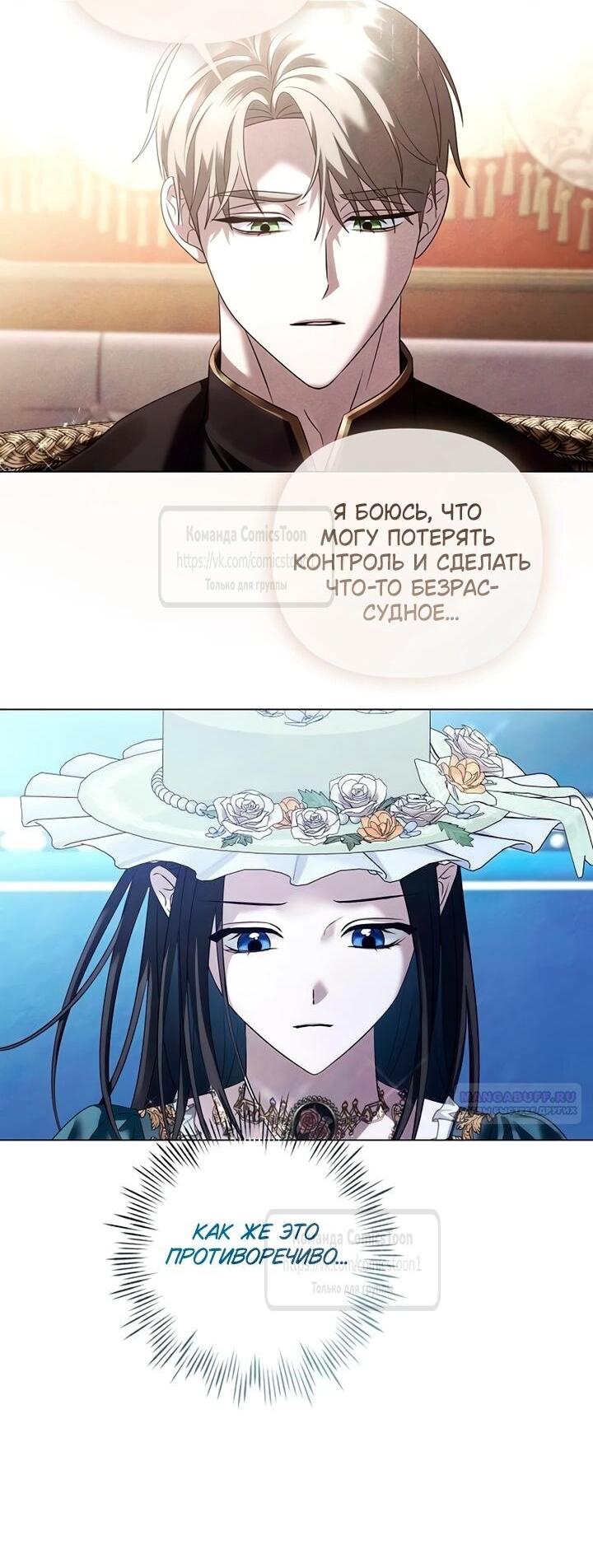 Манга Время для сожалений - Глава 78 Страница 37