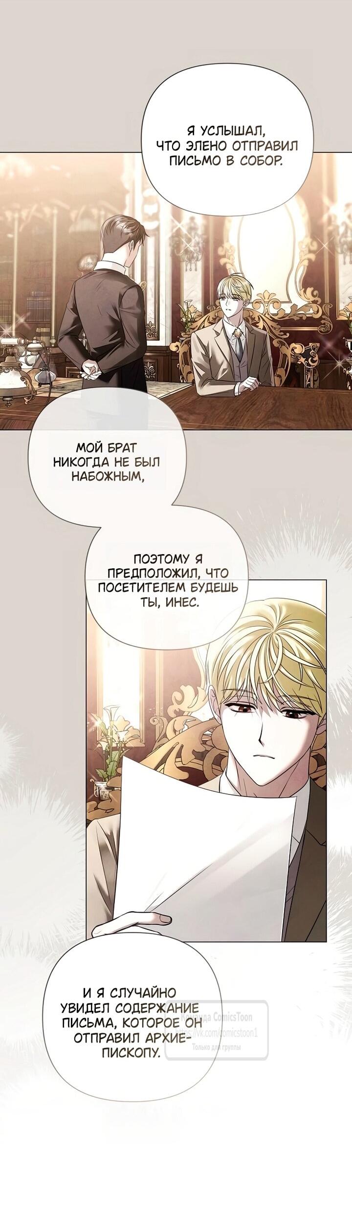 Манга Время для сожалений - Глава 78 Страница 31