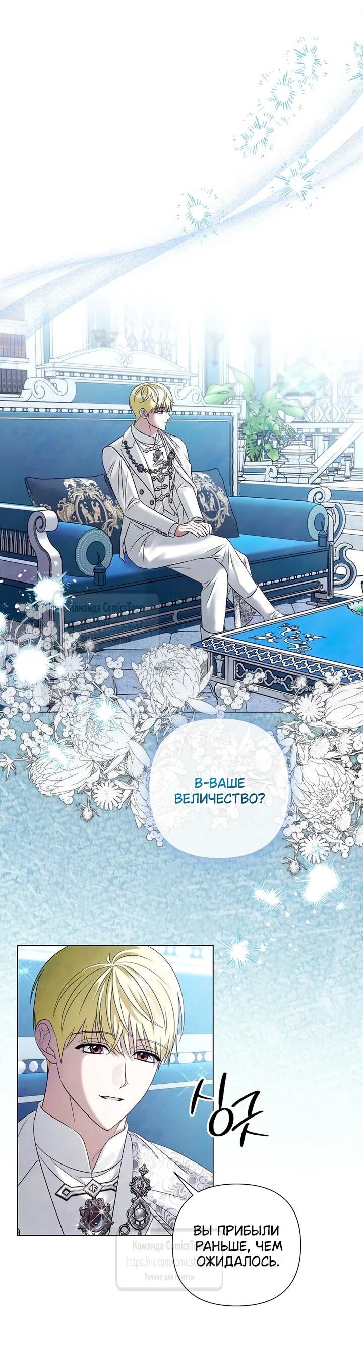 Манга Время для сожалений - Глава 78 Страница 28