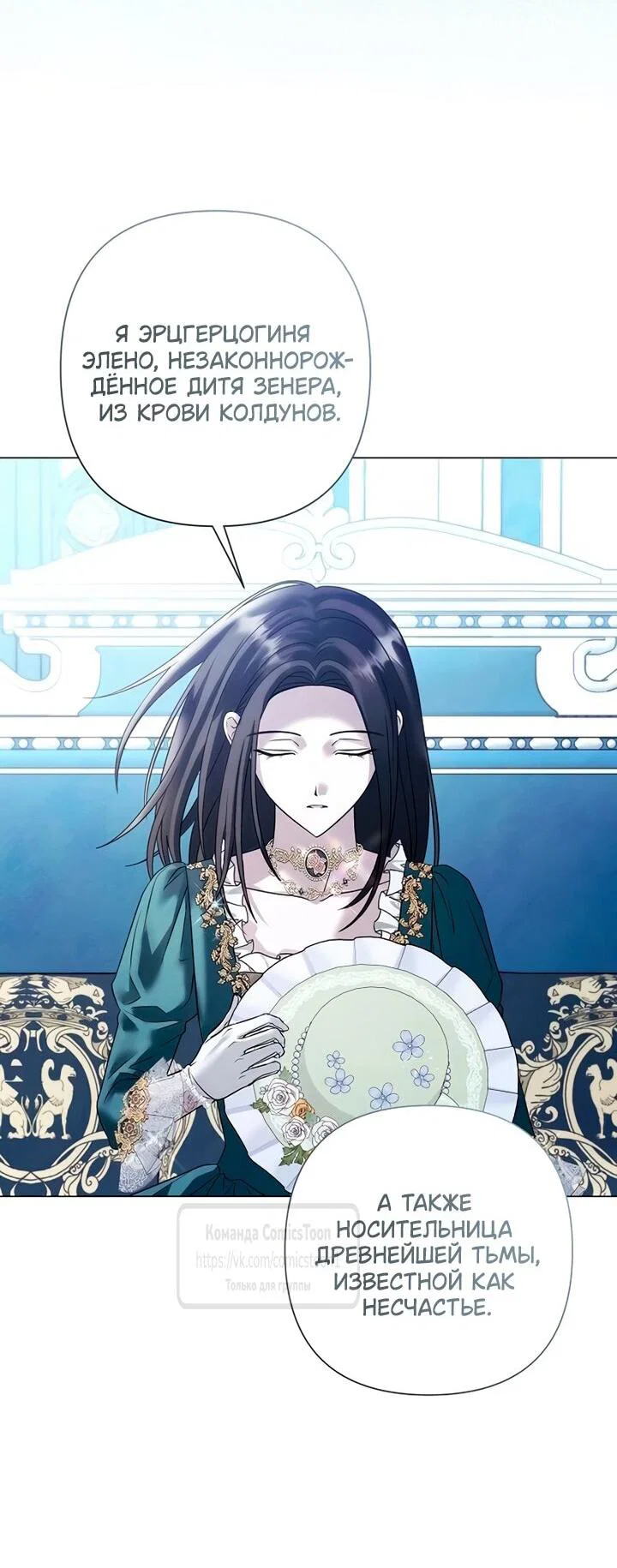 Манга Время для сожалений - Глава 78 Страница 50