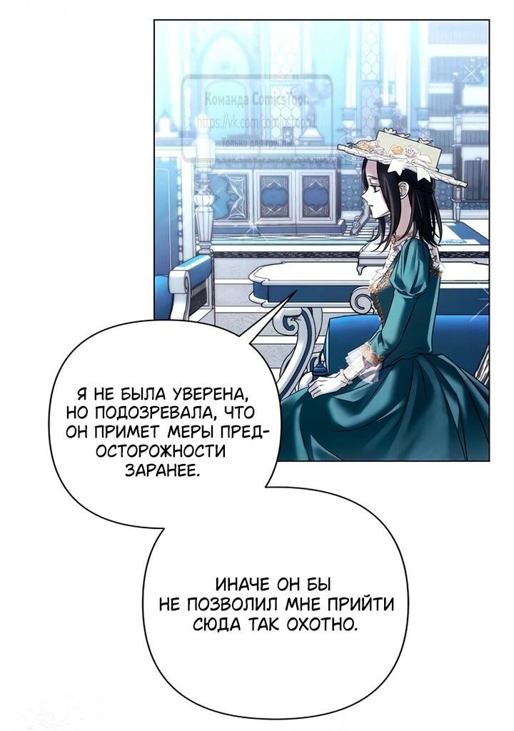 Манга Время для сожалений - Глава 78 Страница 34