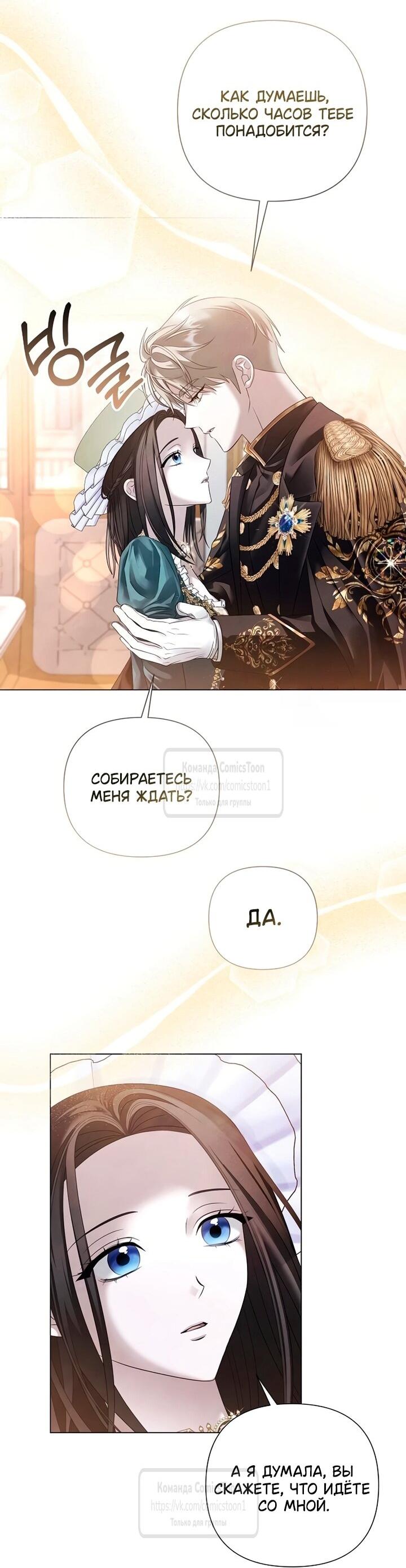 Манга Время для сожалений - Глава 78 Страница 22