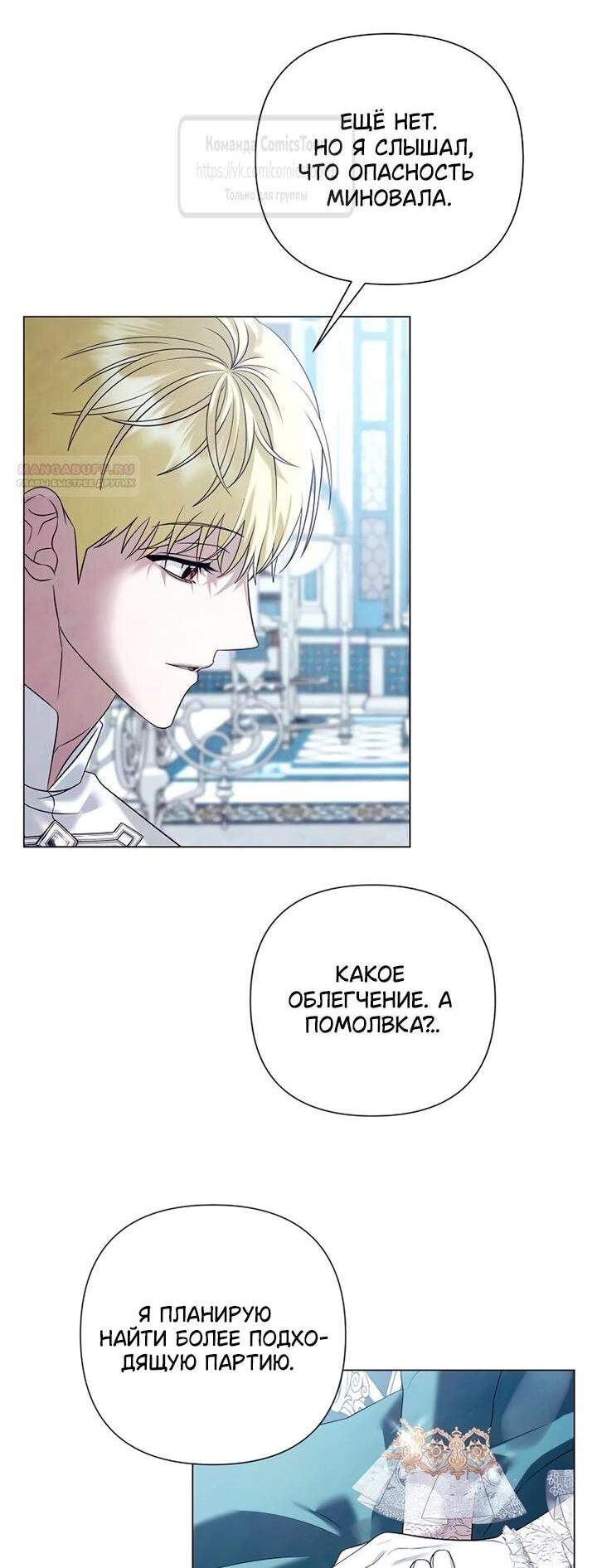 Манга Время для сожалений - Глава 78 Страница 41