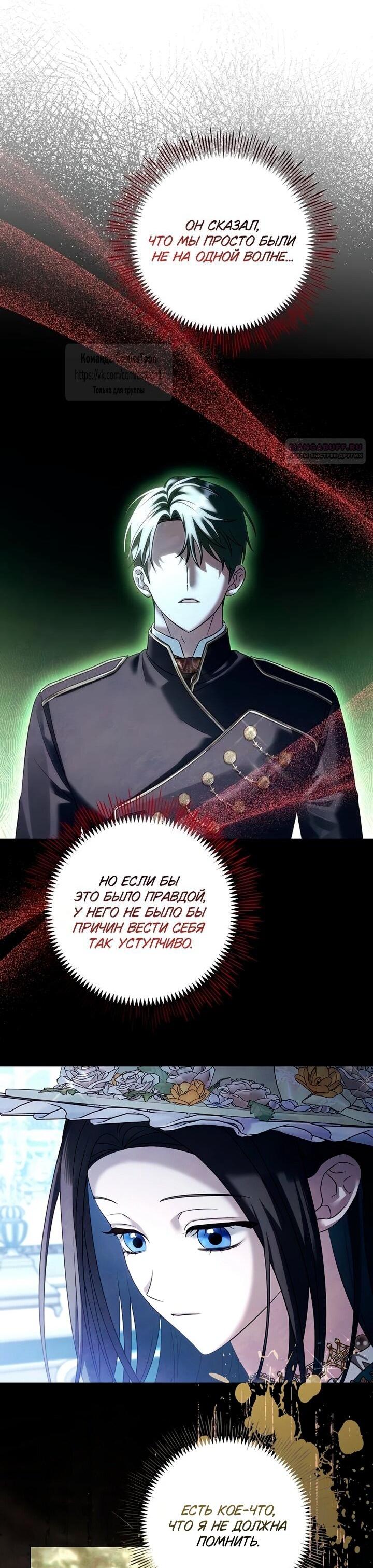 Манга Время для сожалений - Глава 78 Страница 35
