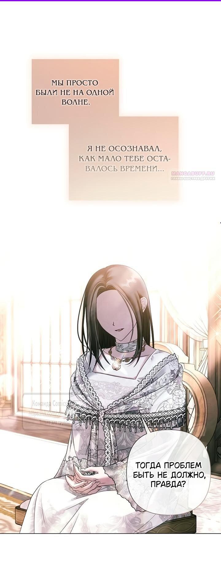 Манга Время для сожалений - Глава 78 Страница 1