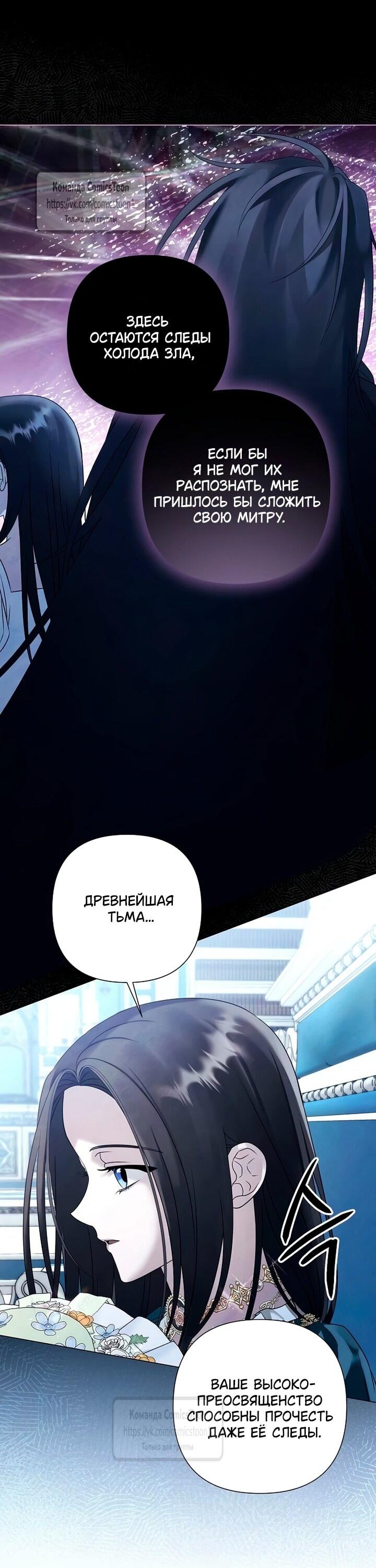 Манга Время для сожалений - Глава 78 Страница 49