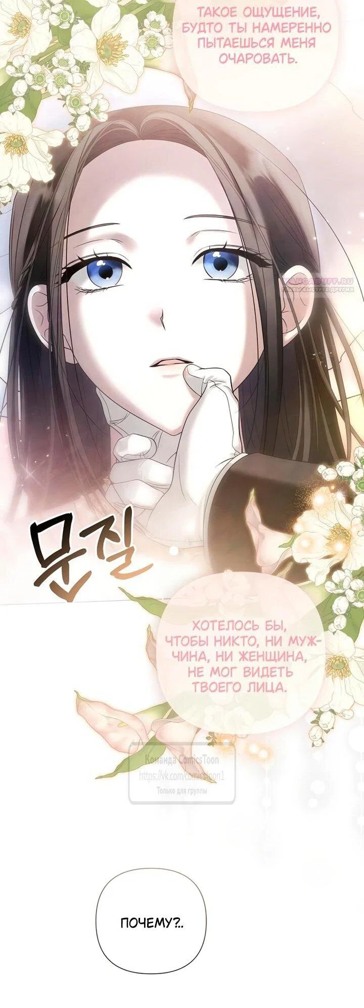 Манга Время для сожалений - Глава 78 Страница 13