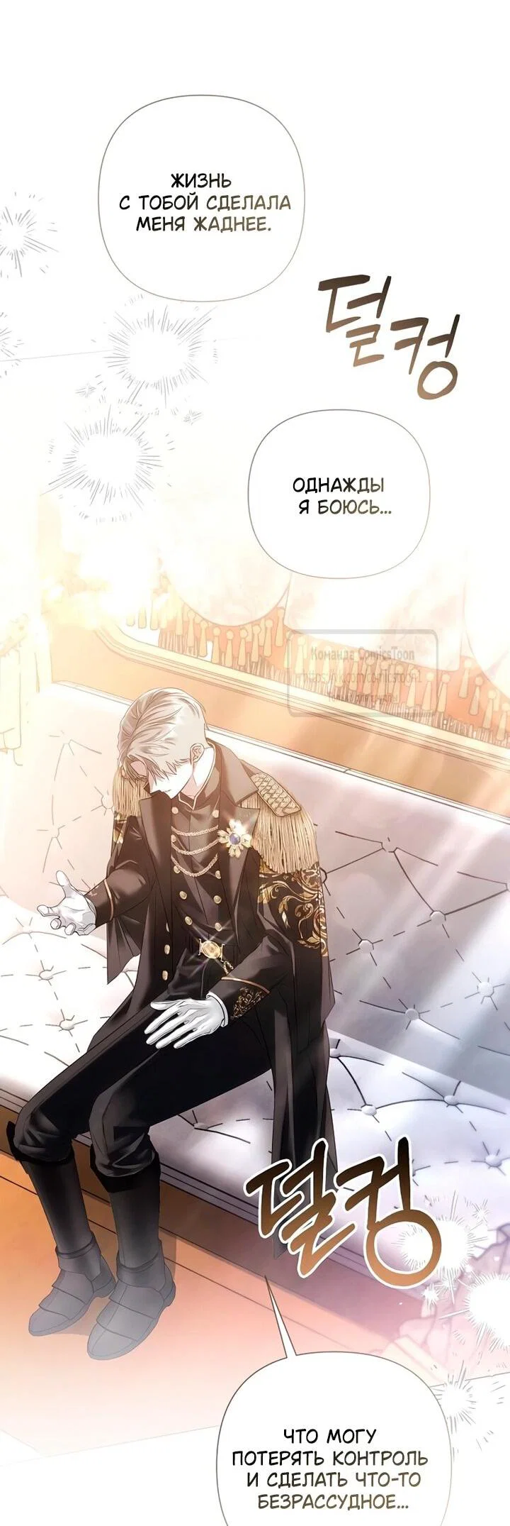 Манга Время для сожалений - Глава 78 Страница 18