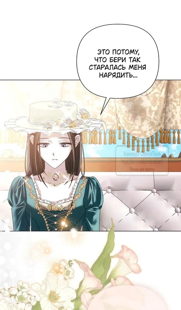 Манга Время для сожалений - Глава 78 Страница 12