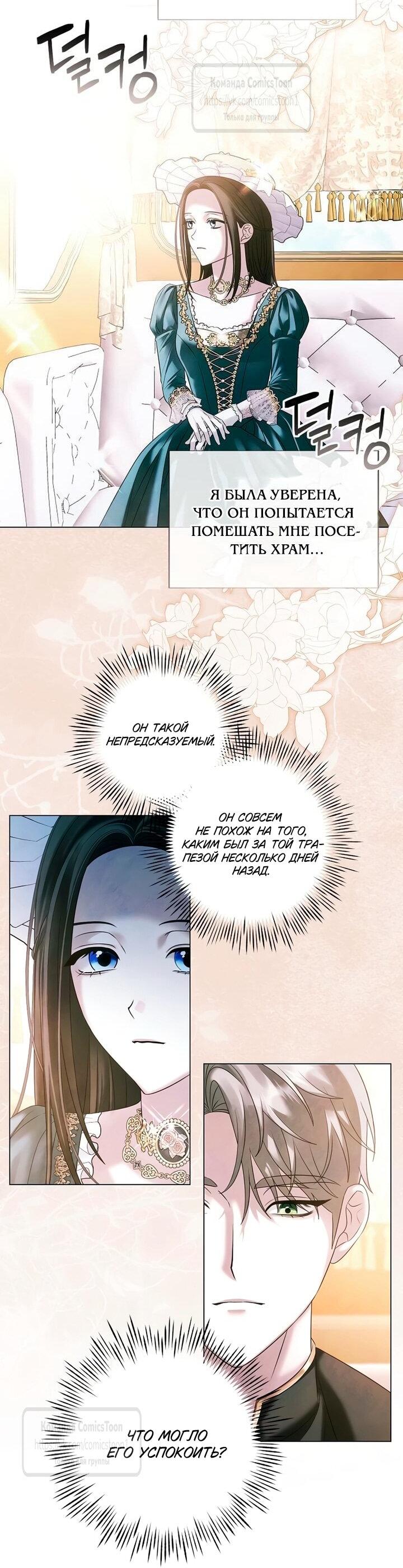 Манга Время для сожалений - Глава 78 Страница 10