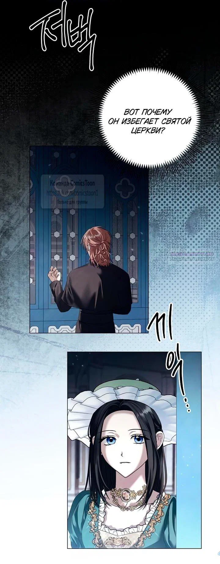 Манга Время для сожалений - Глава 78 Страница 27