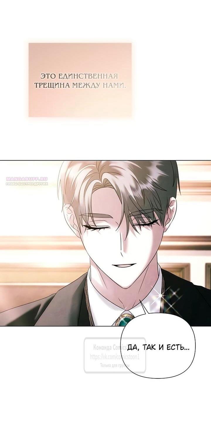 Манга Время для сожалений - Глава 78 Страница 2