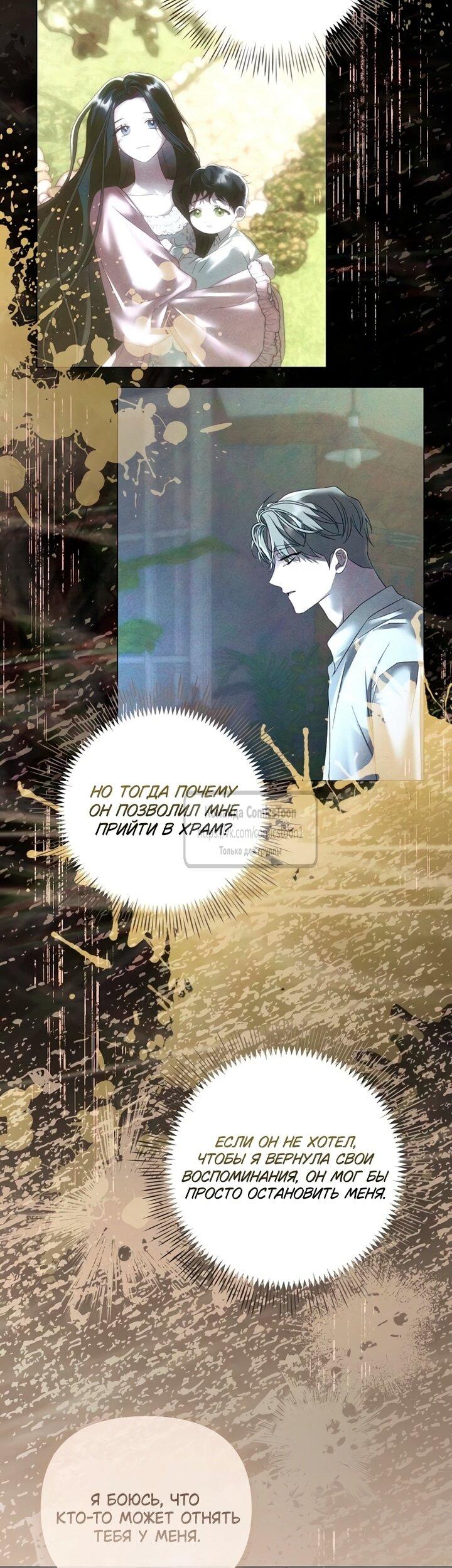 Манга Время для сожалений - Глава 78 Страница 36