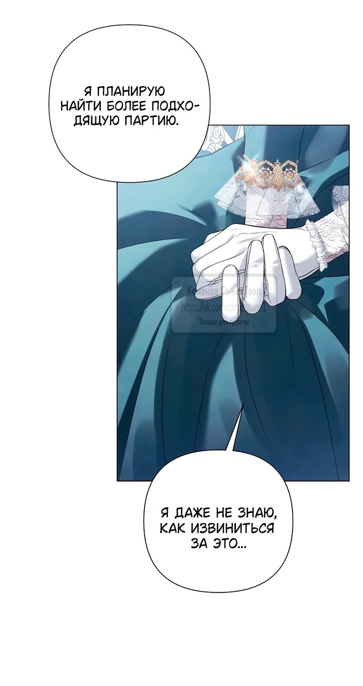 Манга Время для сожалений - Глава 79 Страница 44