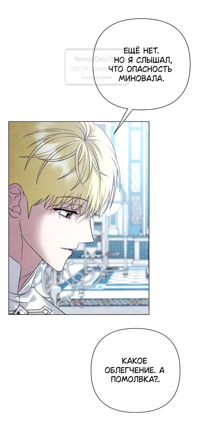 Манга Время для сожалений - Глава 79 Страница 43