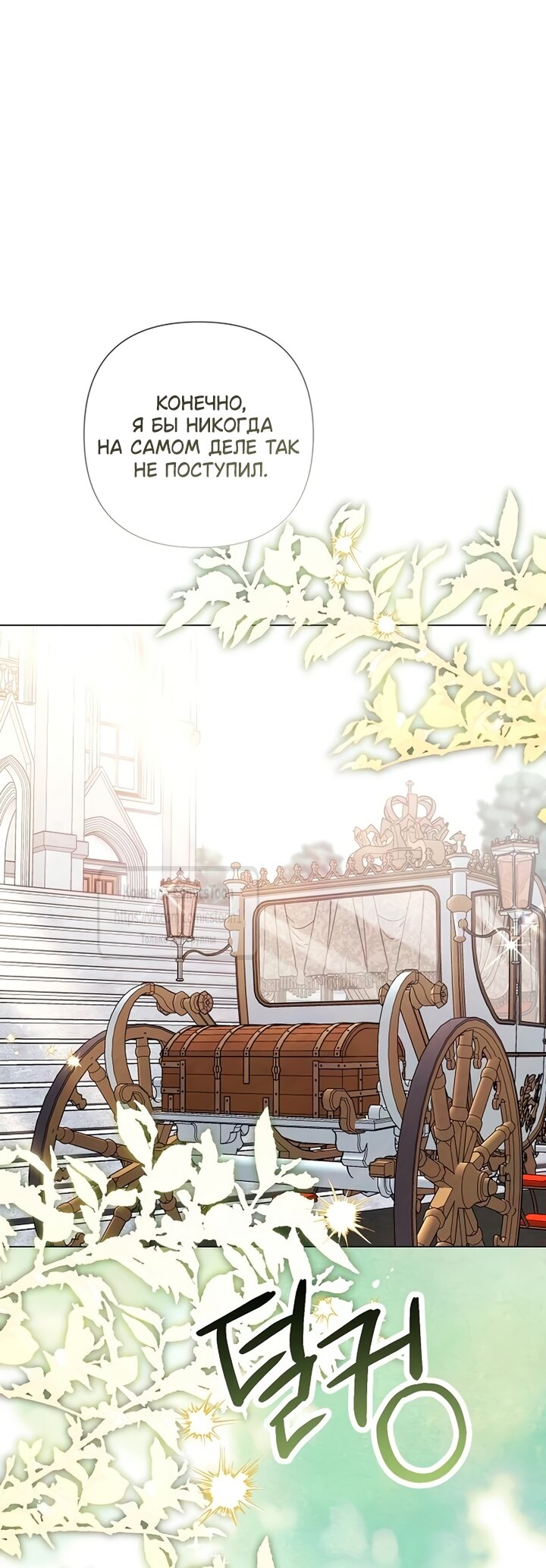 Манга Время для сожалений - Глава 79 Страница 17