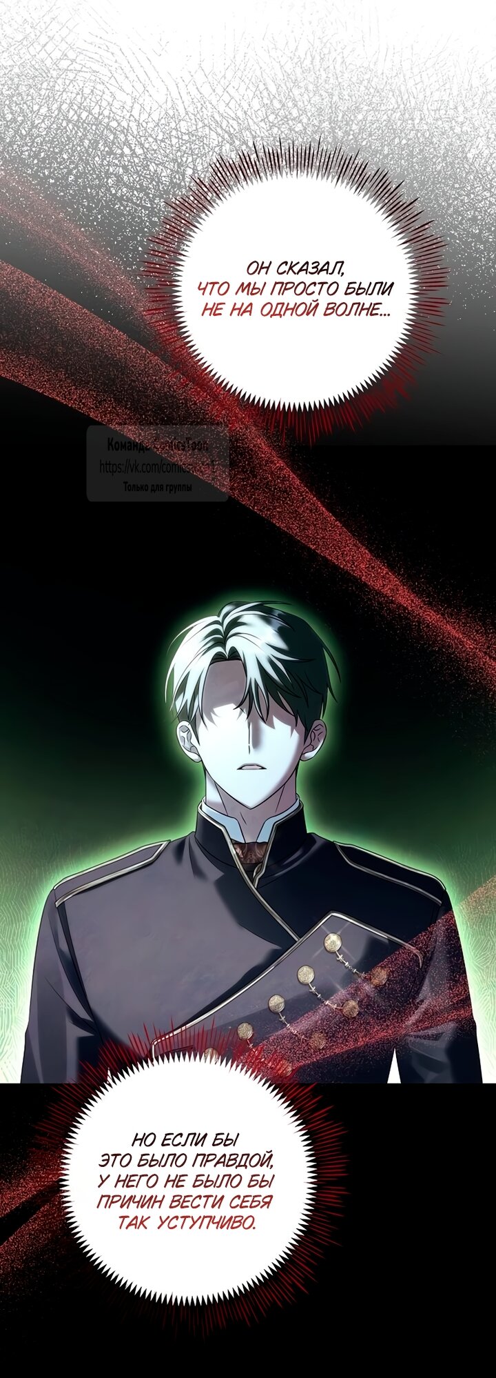 Манга Время для сожалений - Глава 79 Страница 35