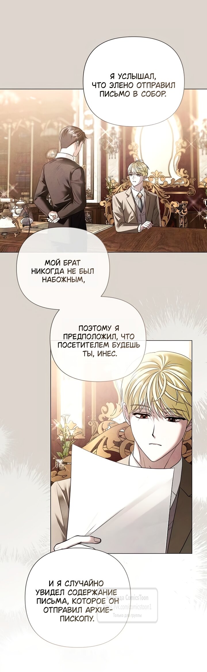 Манга Время для сожалений - Глава 79 Страница 32