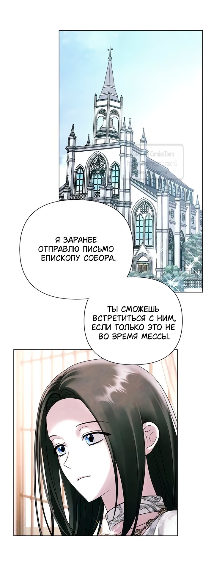 Манга Время для сожалений - Глава 79 Страница 3