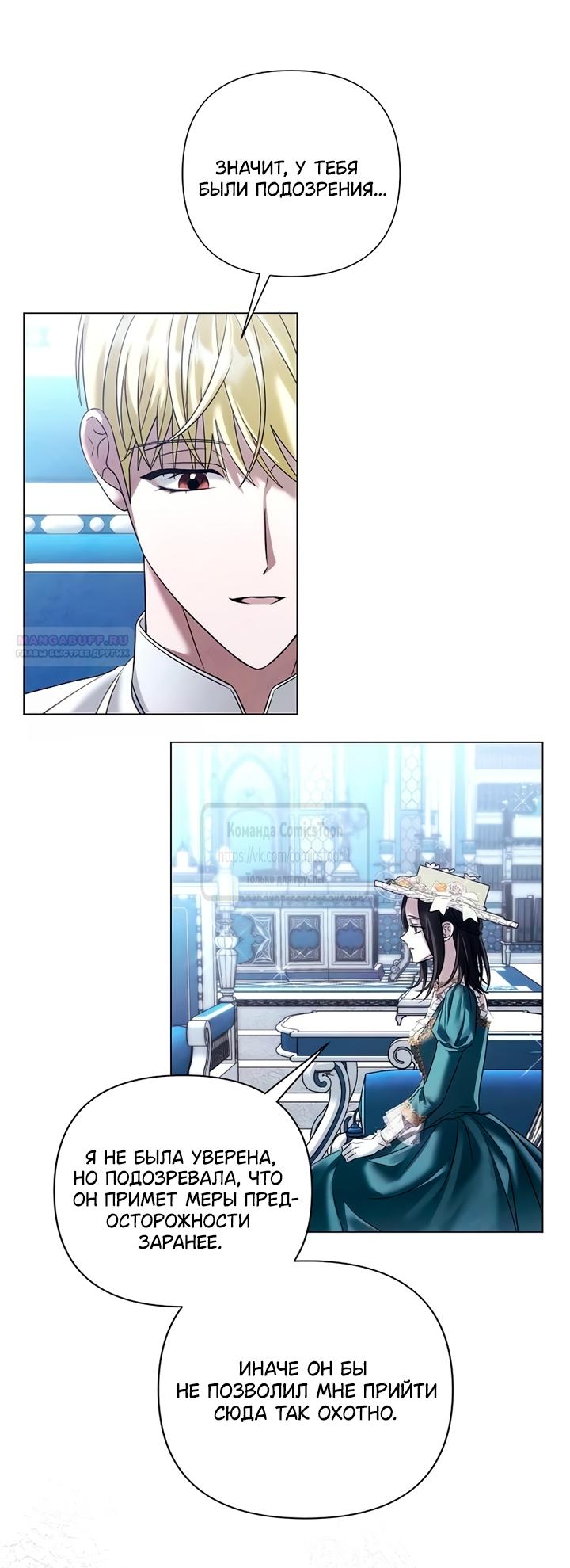 Манга Время для сожалений - Глава 79 Страница 34