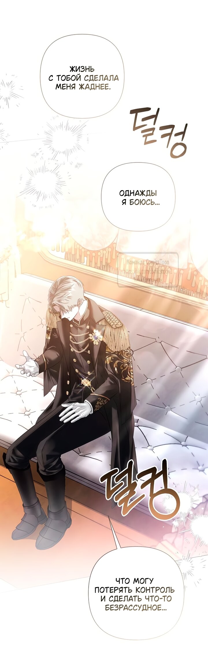 Манга Время для сожалений - Глава 79 Страница 16