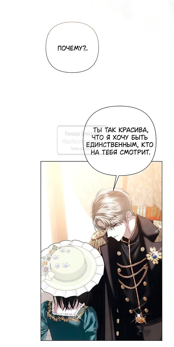 Манга Время для сожалений - Глава 79 Страница 12