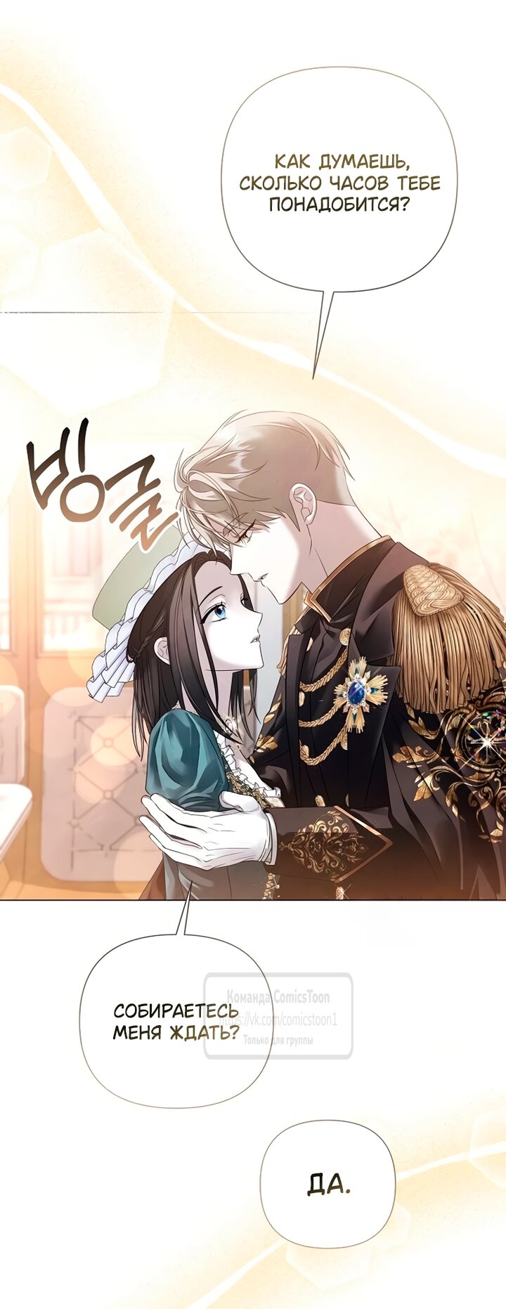 Манга Время для сожалений - Глава 79 Страница 20