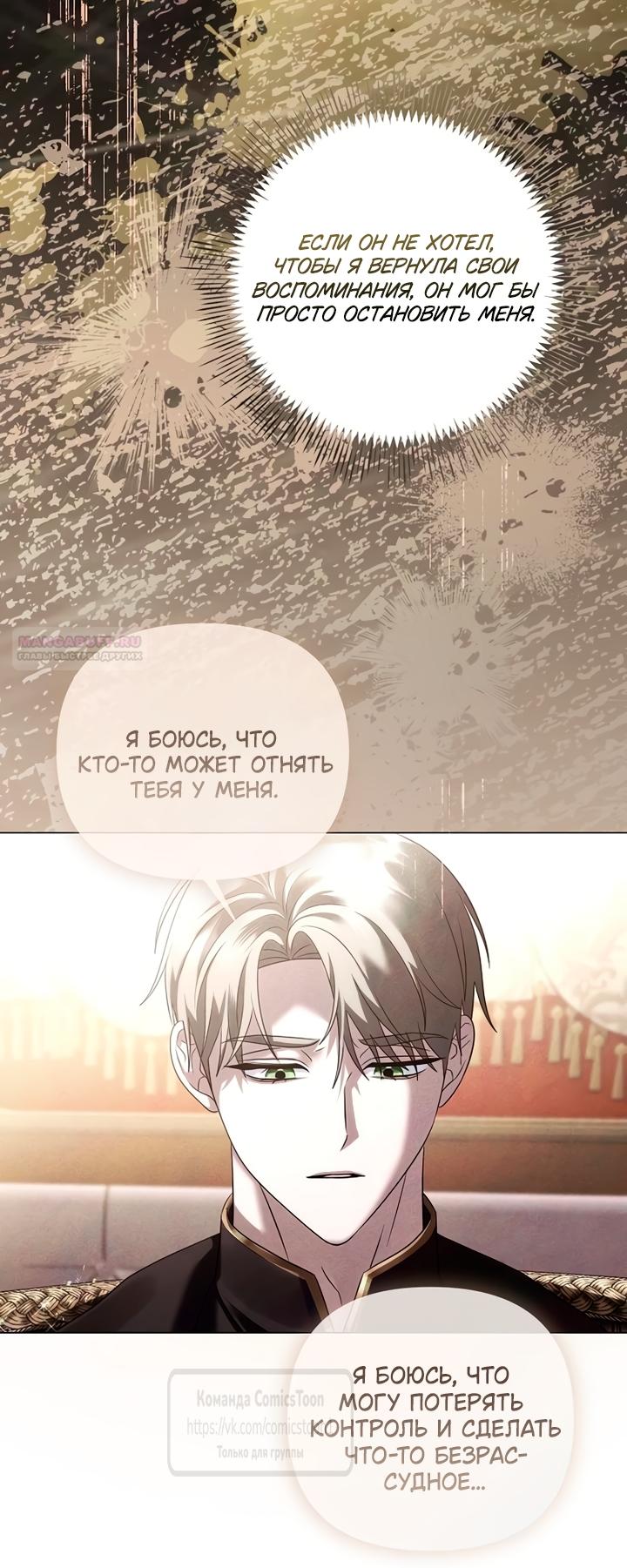 Манга Время для сожалений - Глава 79 Страница 38