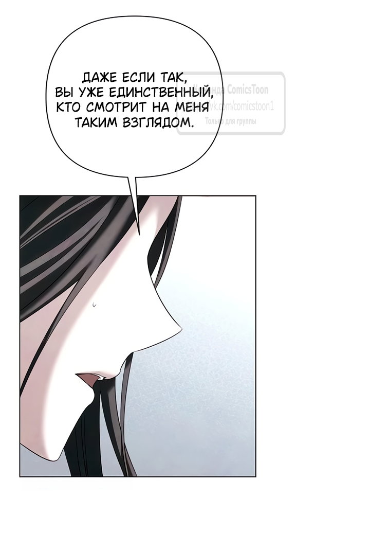 Манга Время для сожалений - Глава 79 Страница 13