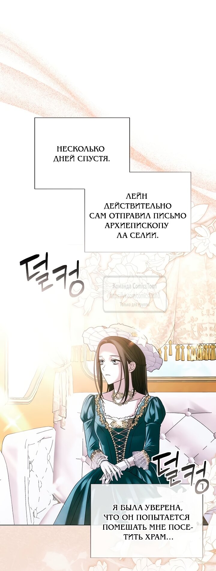 Манга Время для сожалений - Глава 79 Страница 7