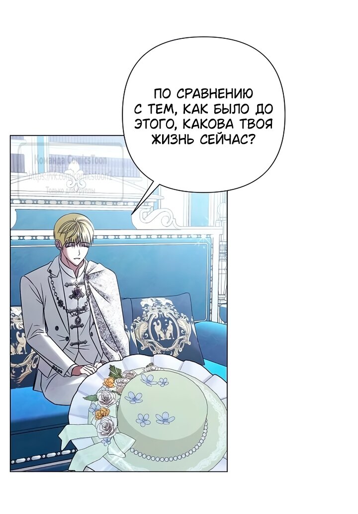 Манга Время для сожалений - Глава 79 Страница 40