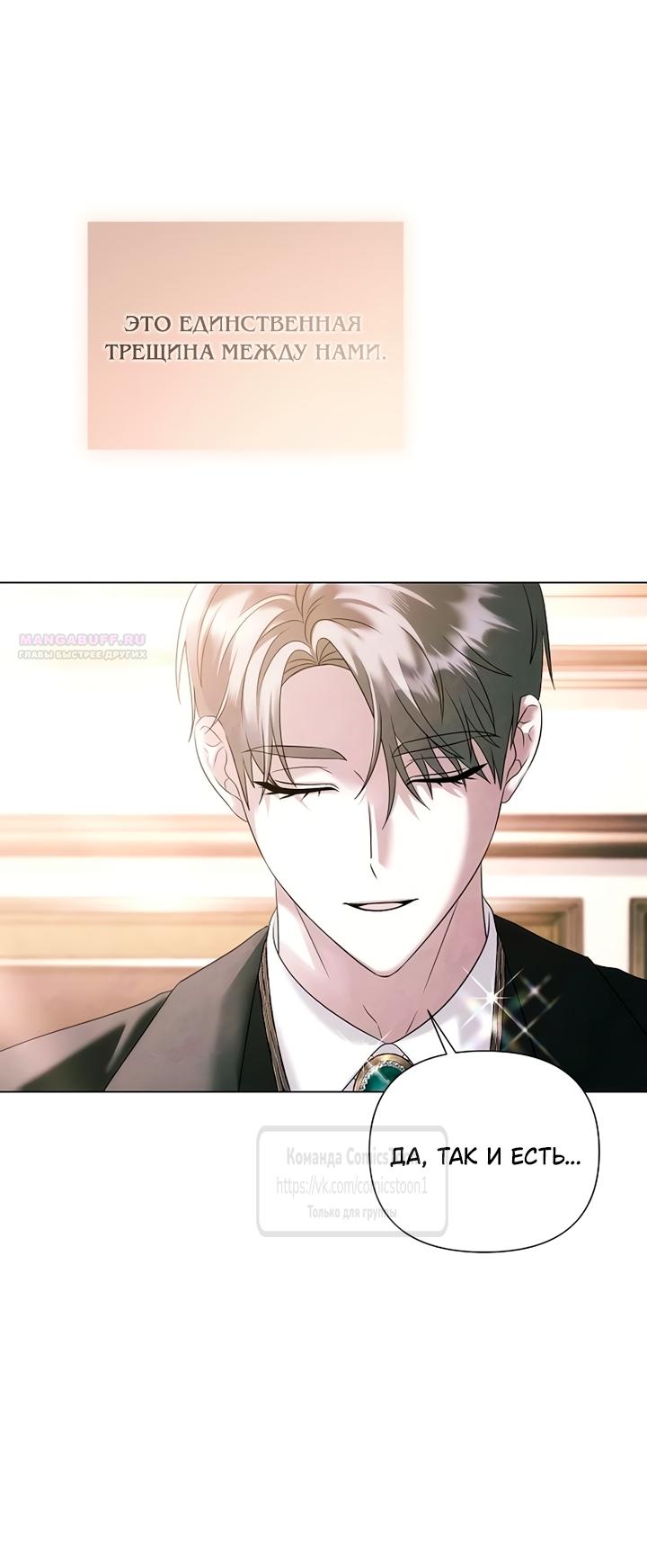 Манга Время для сожалений - Глава 79 Страница 2