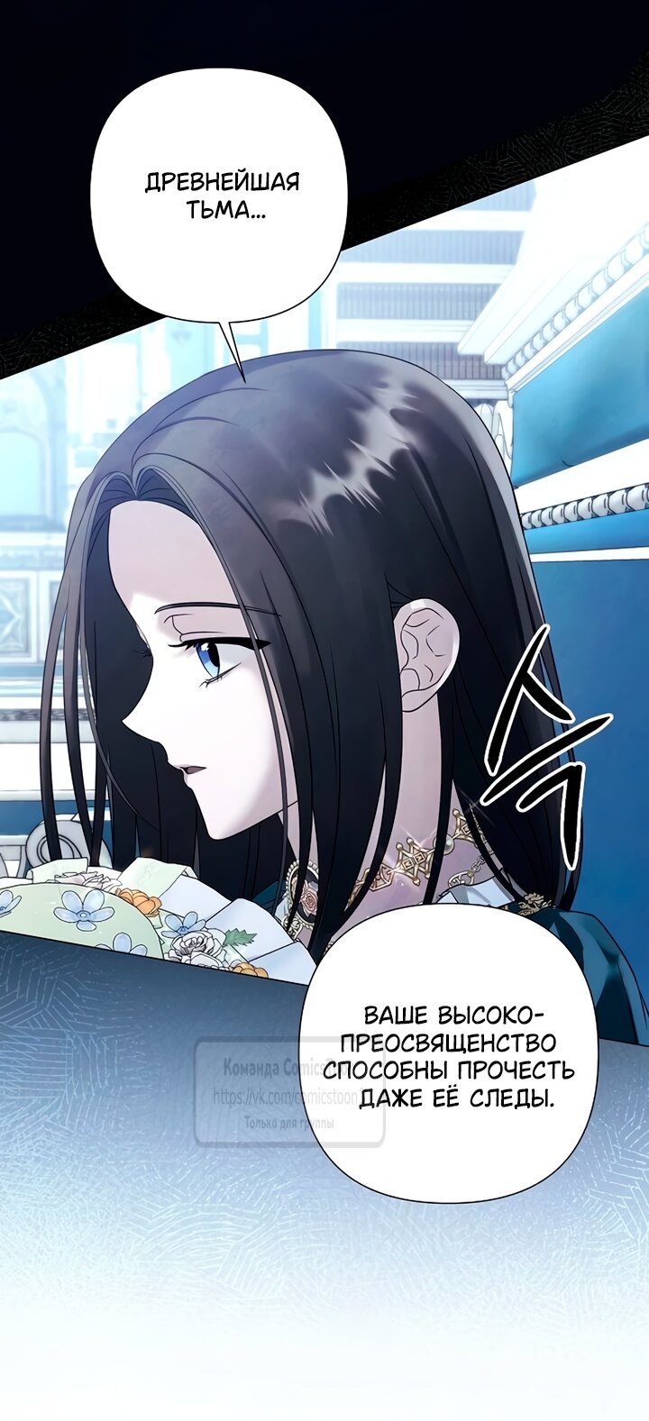 Манга Время для сожалений - Глава 79 Страница 53