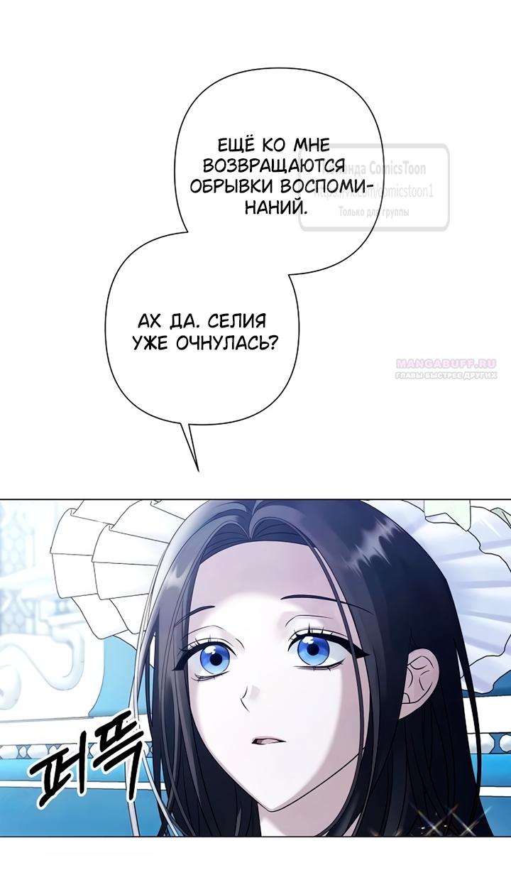 Манга Время для сожалений - Глава 79 Страница 42