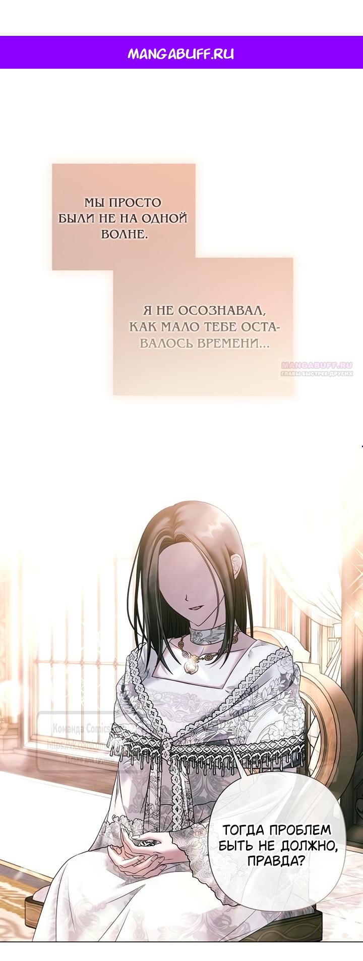 Манга Время для сожалений - Глава 79 Страница 1
