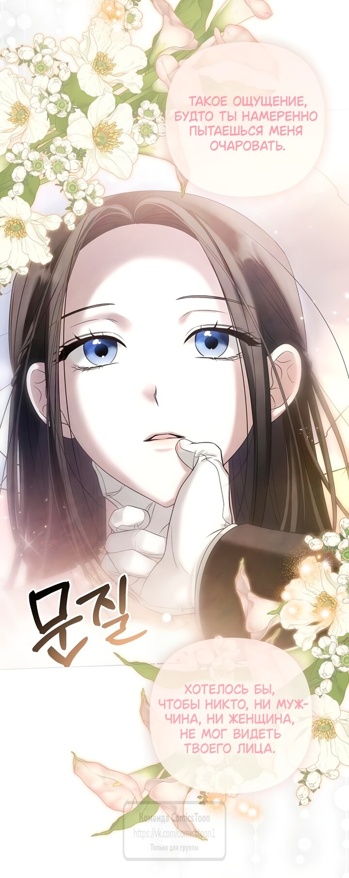 Манга Время для сожалений - Глава 79 Страница 11