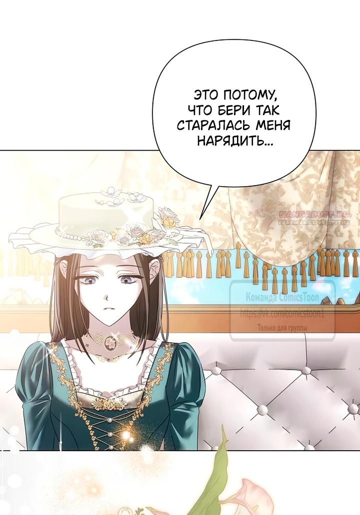 Манга Время для сожалений - Глава 79 Страница 10