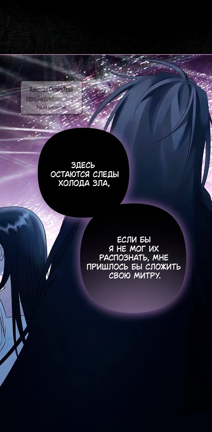 Манга Время для сожалений - Глава 79 Страница 52