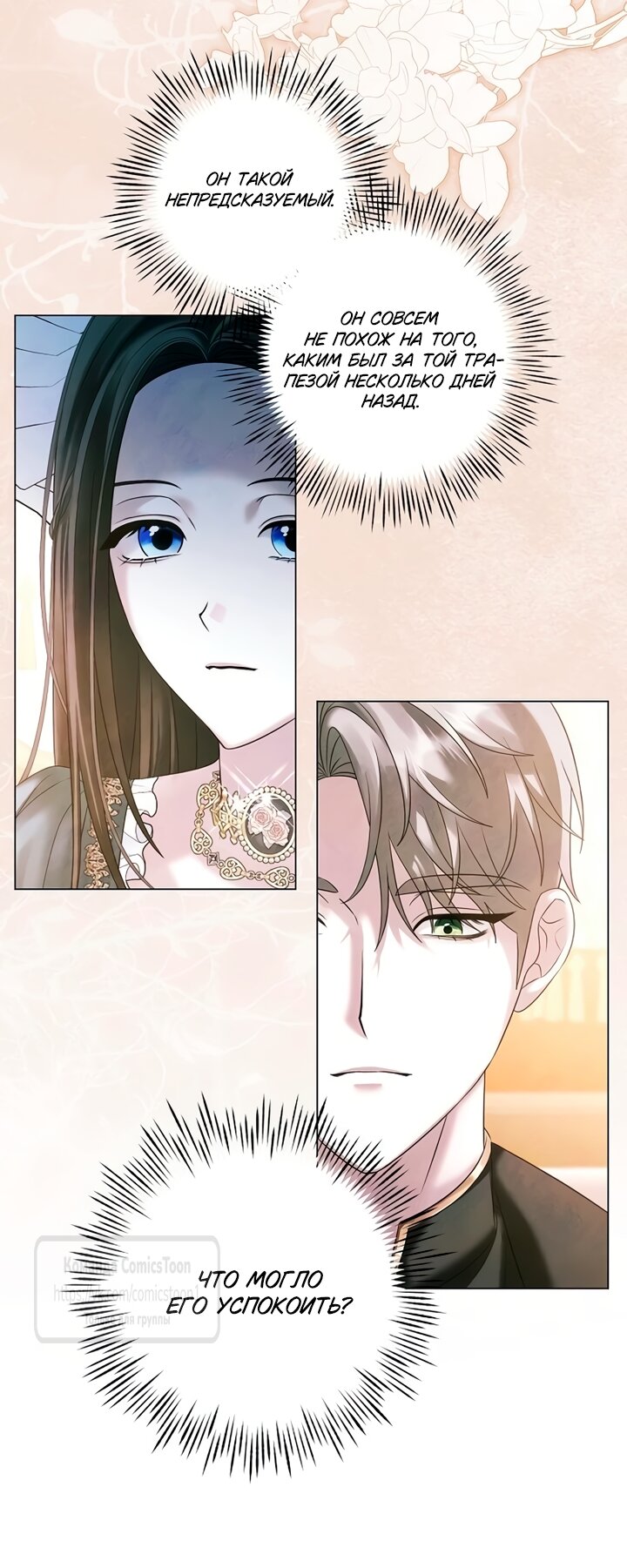 Манга Время для сожалений - Глава 79 Страница 8