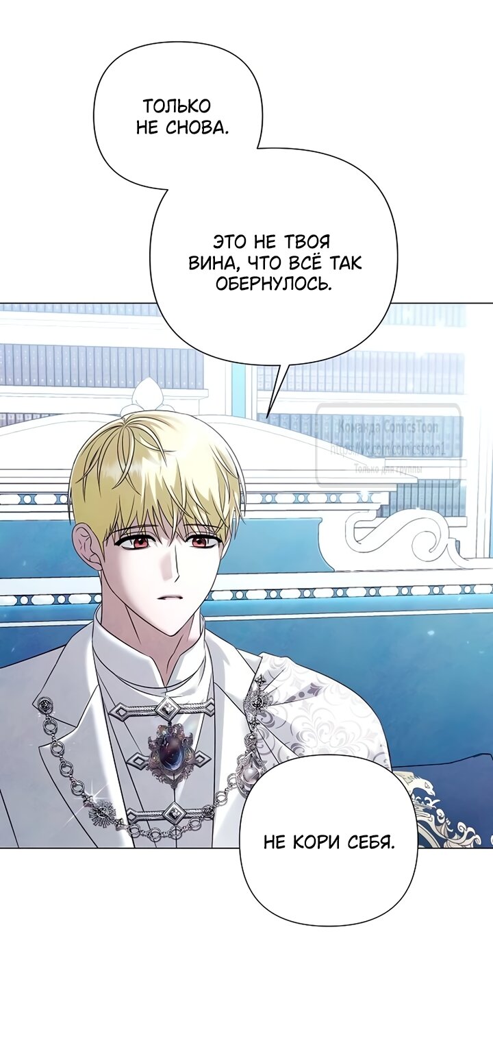 Манга Время для сожалений - Глава 79 Страница 45