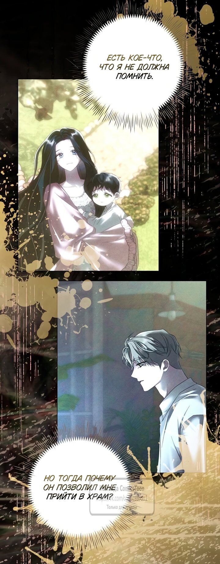 Манга Время для сожалений - Глава 79 Страница 37